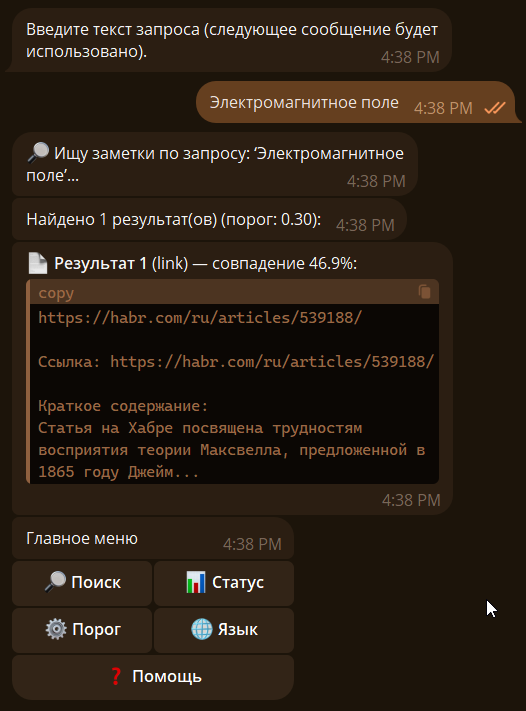 Бот Brain Dump: поиск по сохранённым заметкам