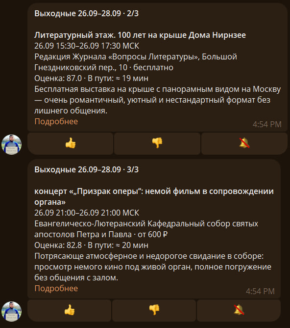 Бот Moscow Event Radar: дайджест событий на выходные